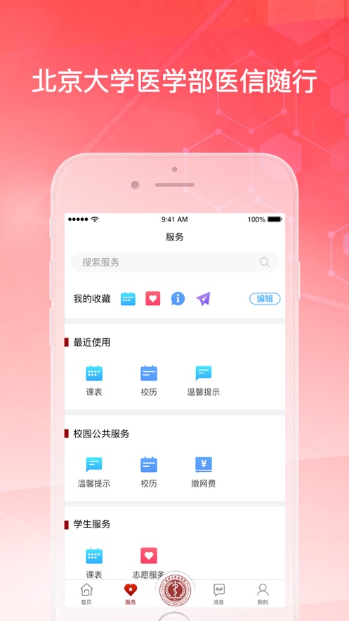 医信随行app1