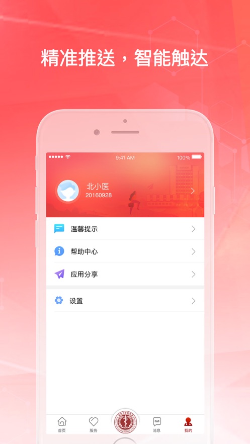 医信随行app4