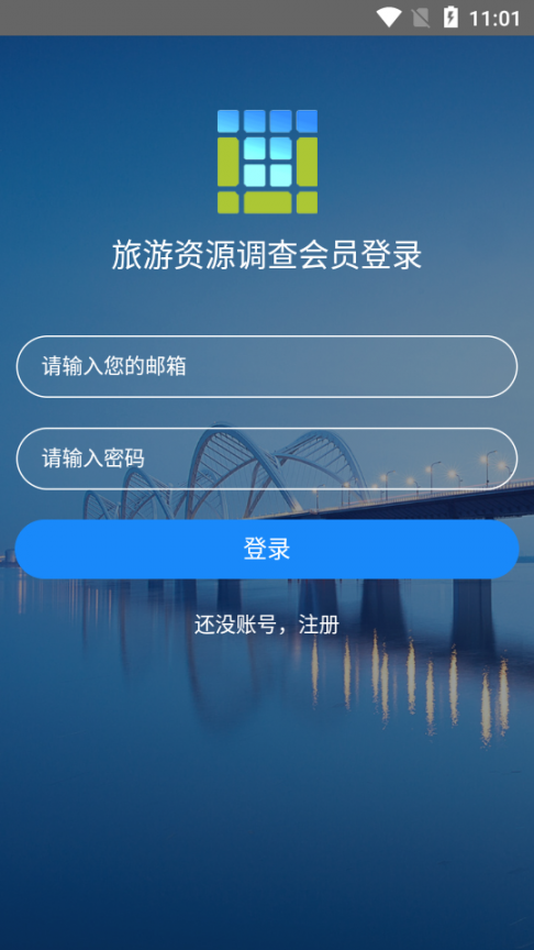 旅游资源调查app2