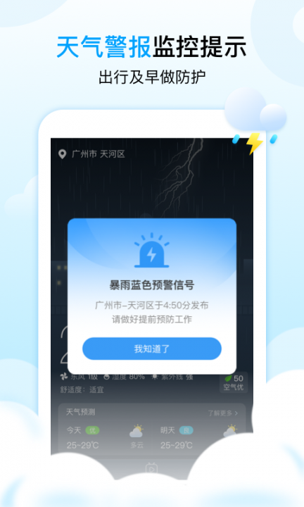 天气秀app3