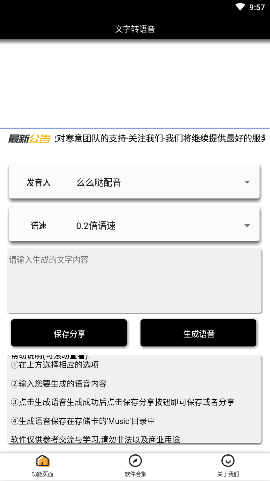 文字转语音软件手机免费版app2
