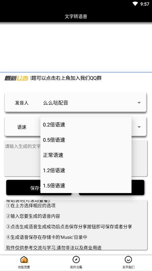 文字转语音软件手机免费版app4