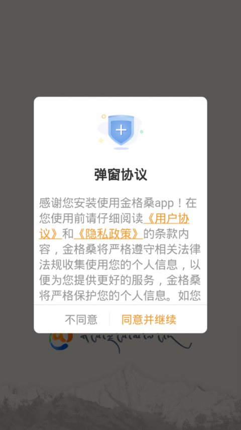 金格桑app1