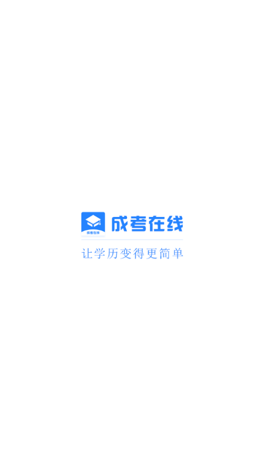 医考在线app4