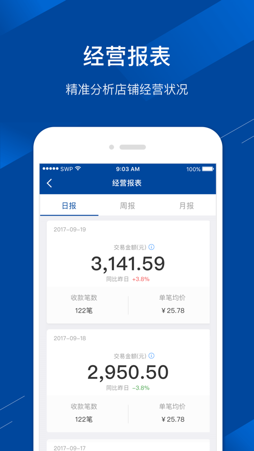 浦发收银宝app4