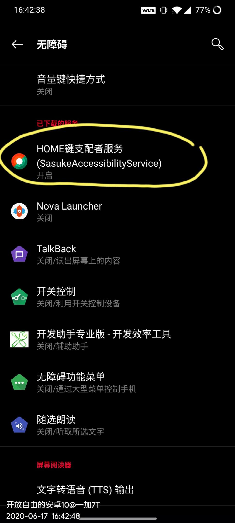 HOME键支配者4