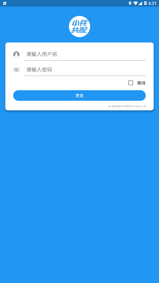 小兵共配app2