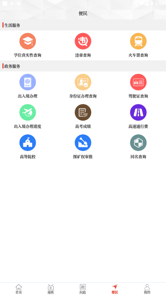 云上正阳app3