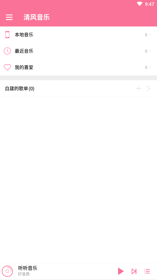 清风音乐网客户端2