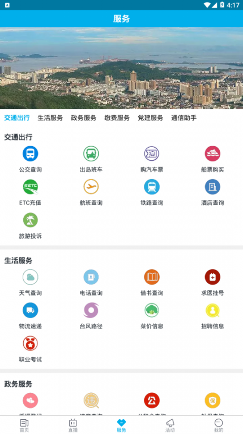 看岱山app3