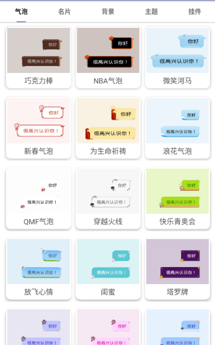 QQ装扮盒子app1