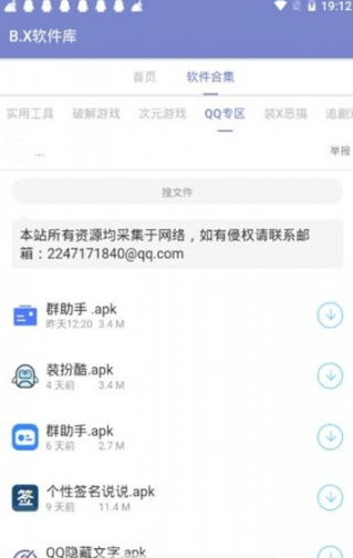 B.X软件库app4