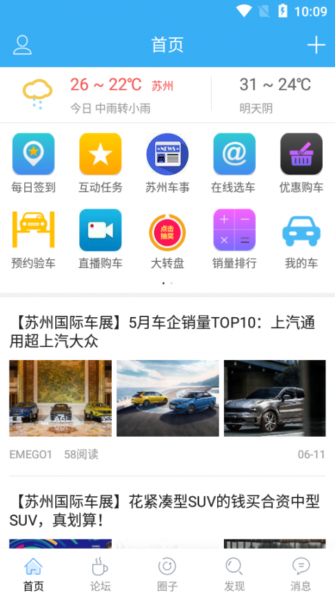 苏州车网app1