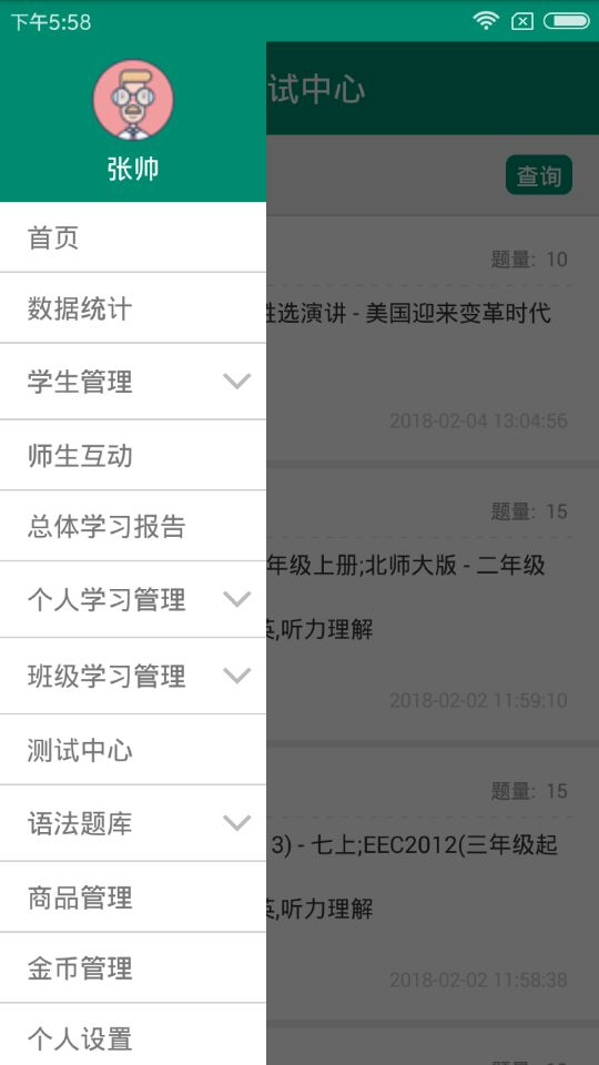 红杉树教师app1