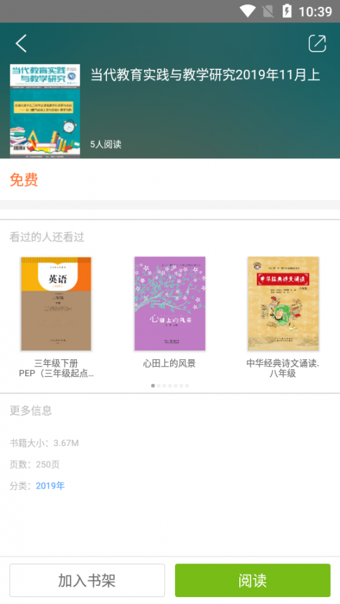 方圆优阅app4