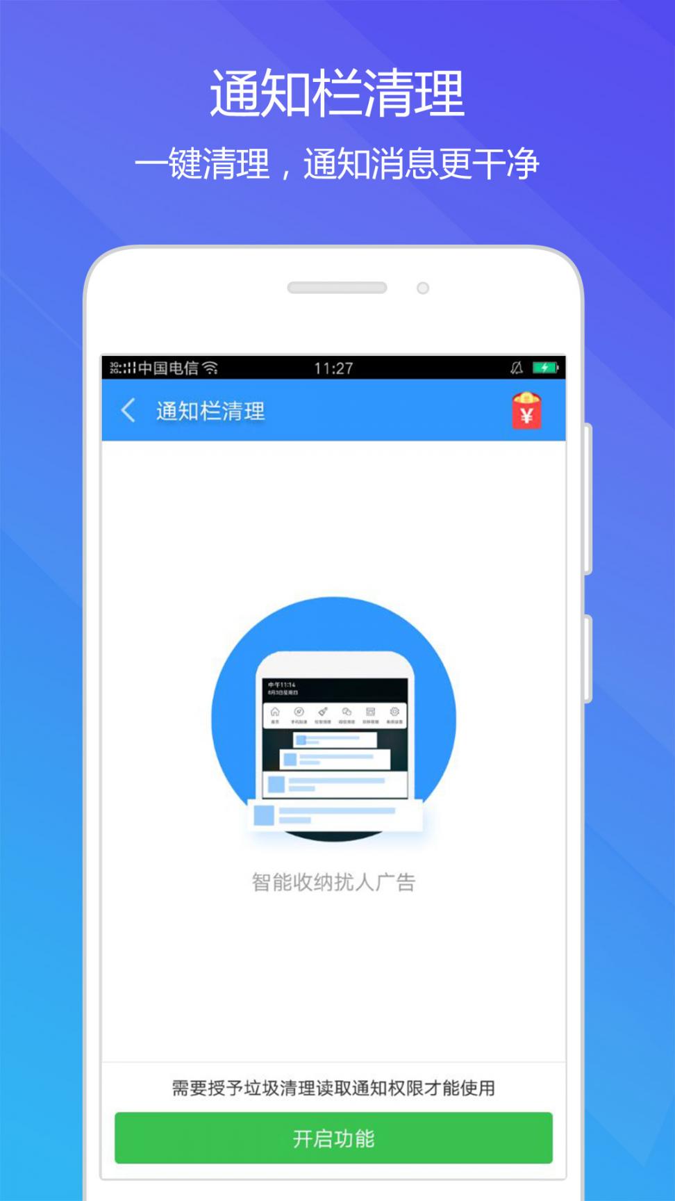 安卓手机助理app4