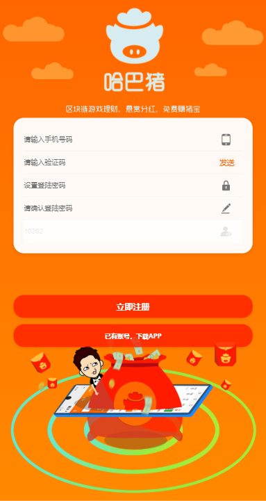 哈巴猪app4