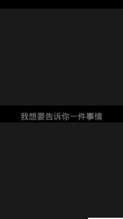 QQ隐藏文字图片app3