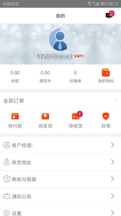 蒲公英全球汇app3