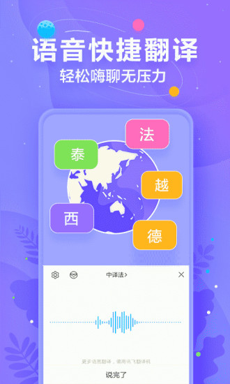 讯飞输入法一加app1