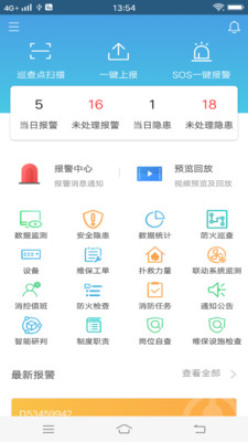 海康火先知app3