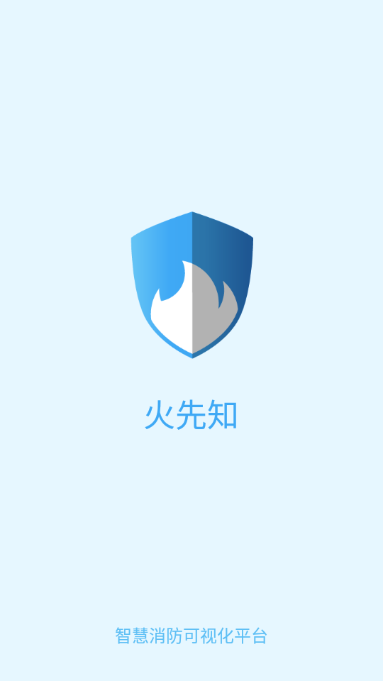 海康火先知app1