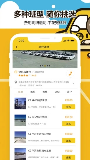 兜兜学车app维语3