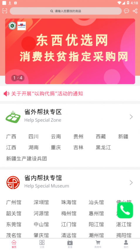 东西优选网app1