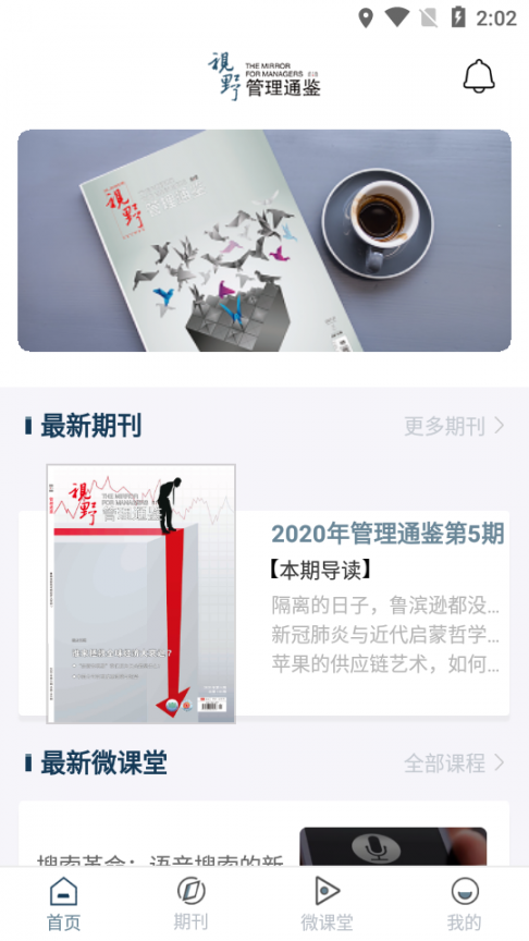 管理通鉴app1