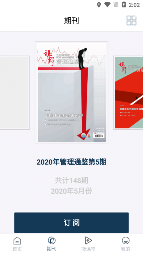 管理通鉴app2