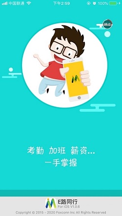 E路同行富士康app1