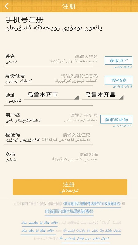 教你学国家通用语言app3