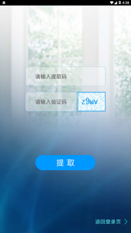榉树商用版app3