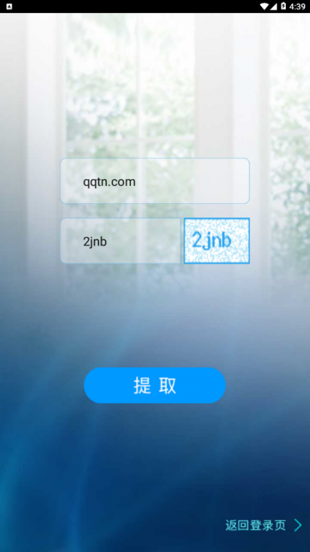 榉树商用版app4