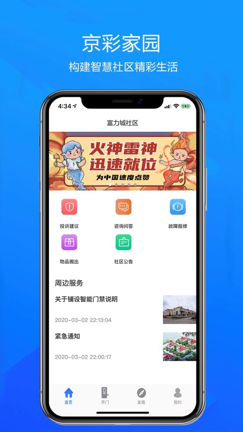 京彩家园app1