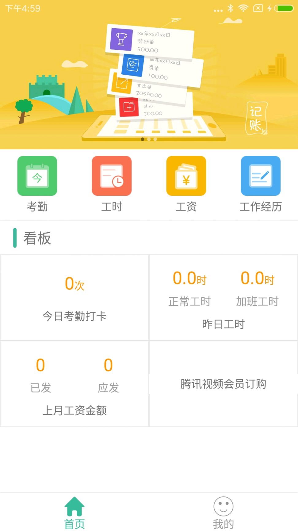 惠工友工人app1