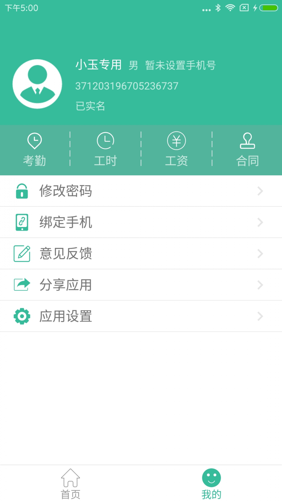 惠工友工人app3