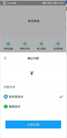 慧学车理论端app4