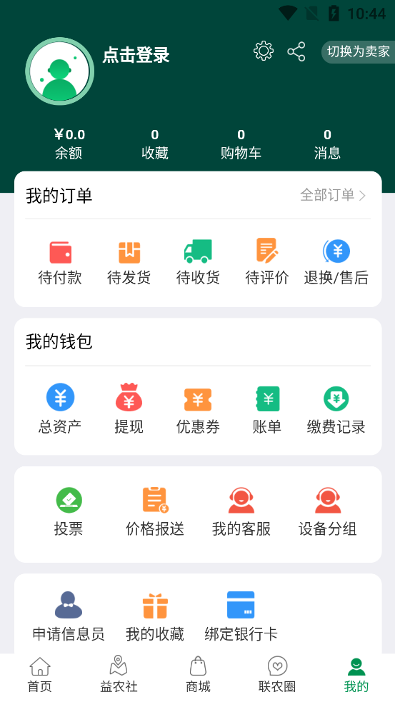 山东联农app5