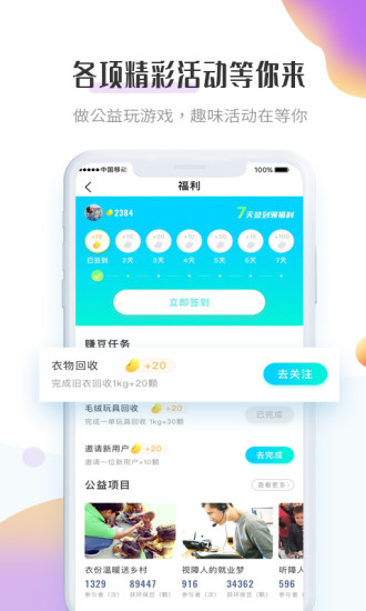 飞蚂蚁app3