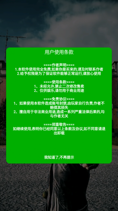 灭日辅助软件框架app4