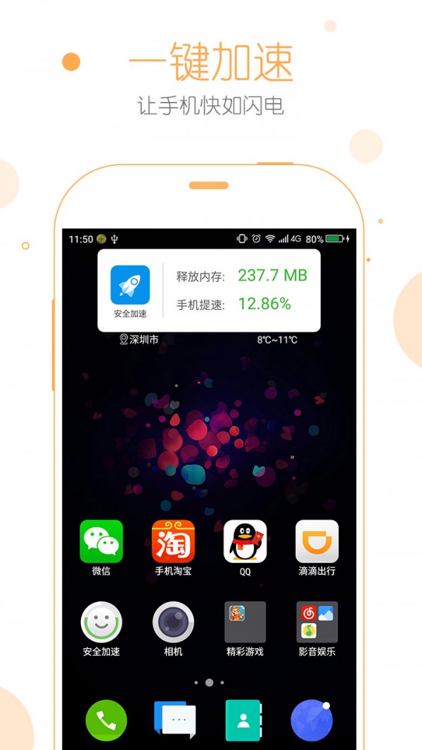 安全桌面app4