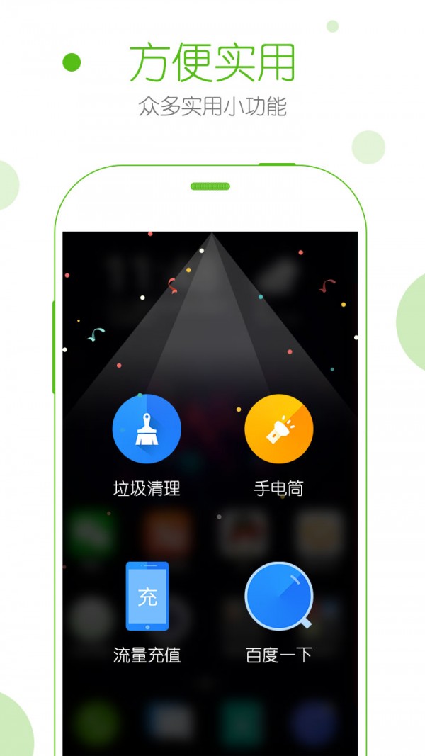 安全桌面app2