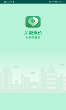 关爱定位app1