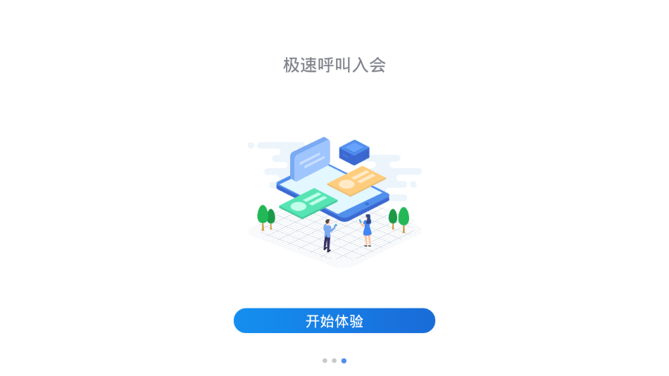 空中职场app3