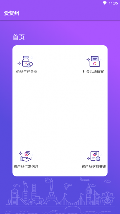 爱贺州app1