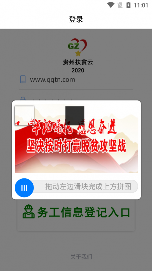 贵州扶贫云2020app3