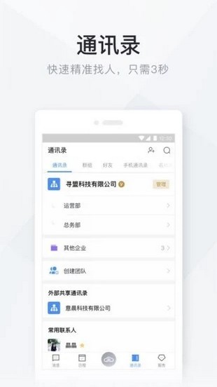 54所移动办公app1