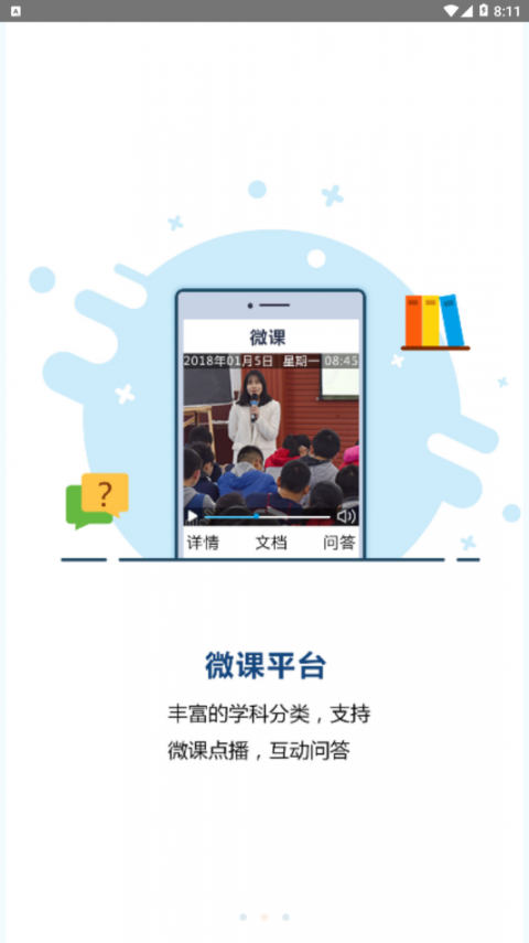 江西校视通app3