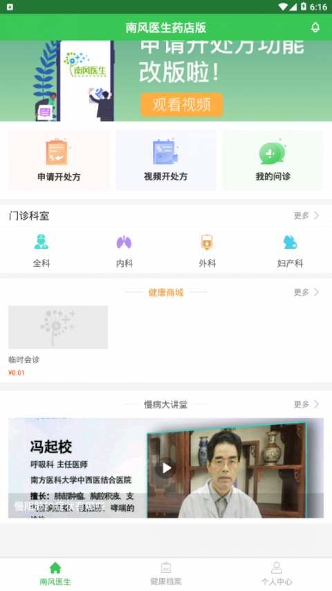 南风医生药店app1